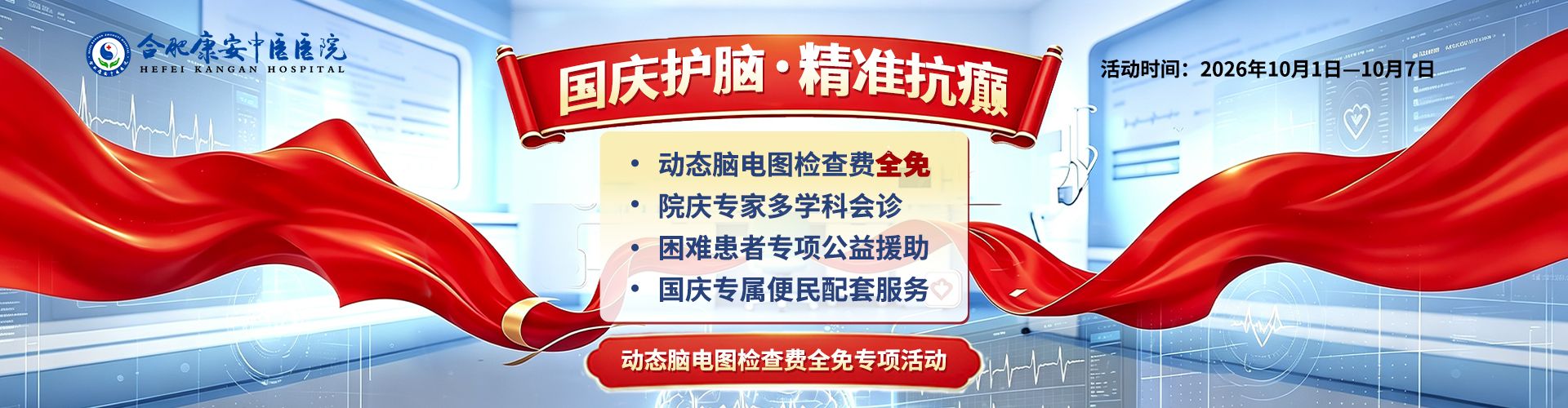 合肥康安中医医院